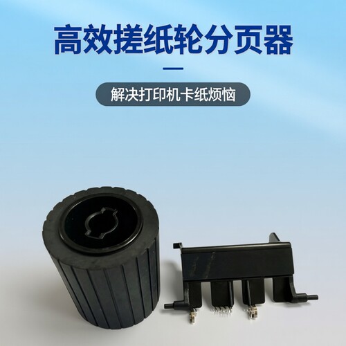 适用立思辰GA3032dn纸盒搓纸轮GA3026  3028分页器SP1800 GA7029D GA7030ND