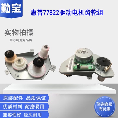 适用hp惠普 E 78223 78228 78323 78325 78330定影驱动齿轮组 定影电机组 加热 驱动齿轮组 定影摆轮