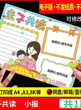 亲子共读手抄报模板阅读书香家庭电子版8k读书主题小报a3小学生画