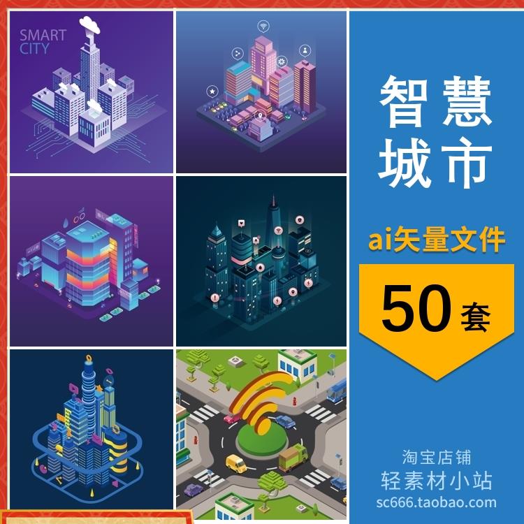 2.5D等距智慧智能城市未来科技感物联网络插画场景图片ai矢量素材
