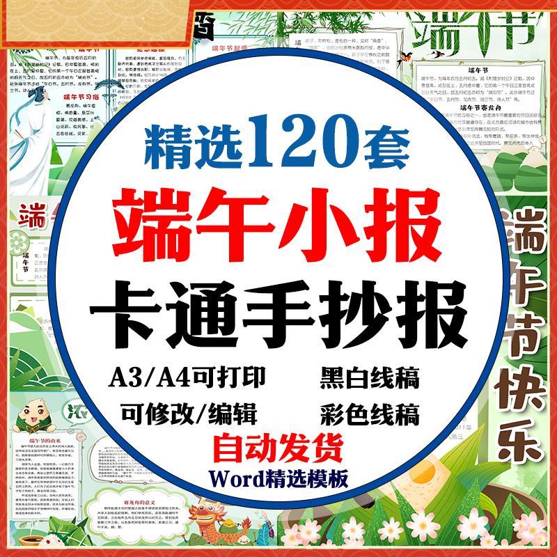 端午节手抄报小学生传统节日赛龙舟粽子电子小报word模板线稿A3A4