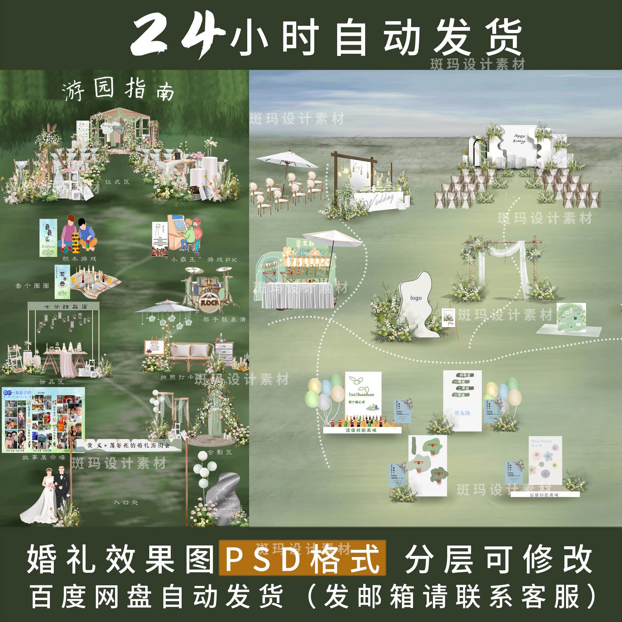 婚礼户外游园会psd效果图设计素材草坪白绿黄仪式无平面文件