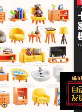 blender卡通室内卧室家具柜子沙发台灯床C4D模型3d素材fbx文件obj