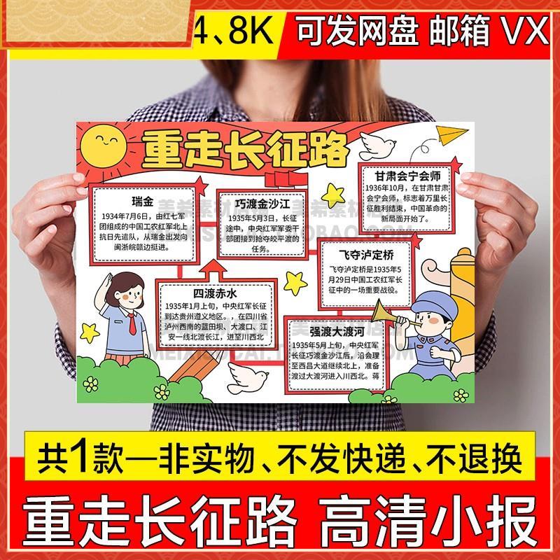 重走长征路手抄报小学生长征思维导图电子小报a4线稿a3模板8k素材