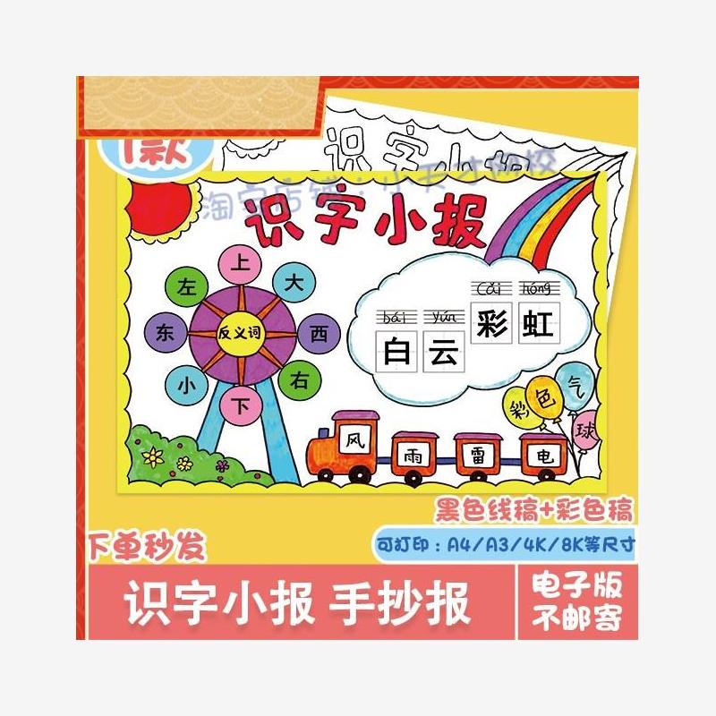 生字开 花手抄报模板电子版学生一年级语文识字小报a3a4半成品涂