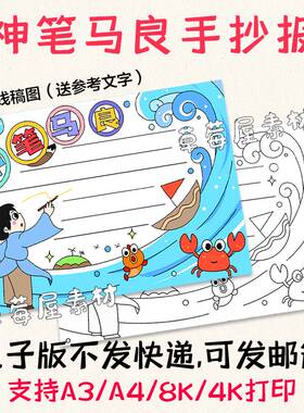 C397神笔马良儿童读书有感手抄报阅读黑白涂色线稿空白电子版小报