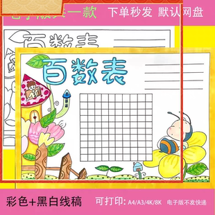 百数表手抄报儿童绘画手抄报小学生百数图可涂色电子小报a3线描稿