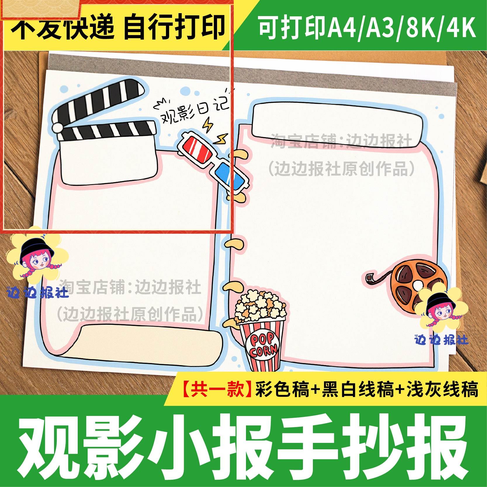 观影小报手抄报电子模板03寒暑假电影推荐卡通用模板线稿涂色打印
