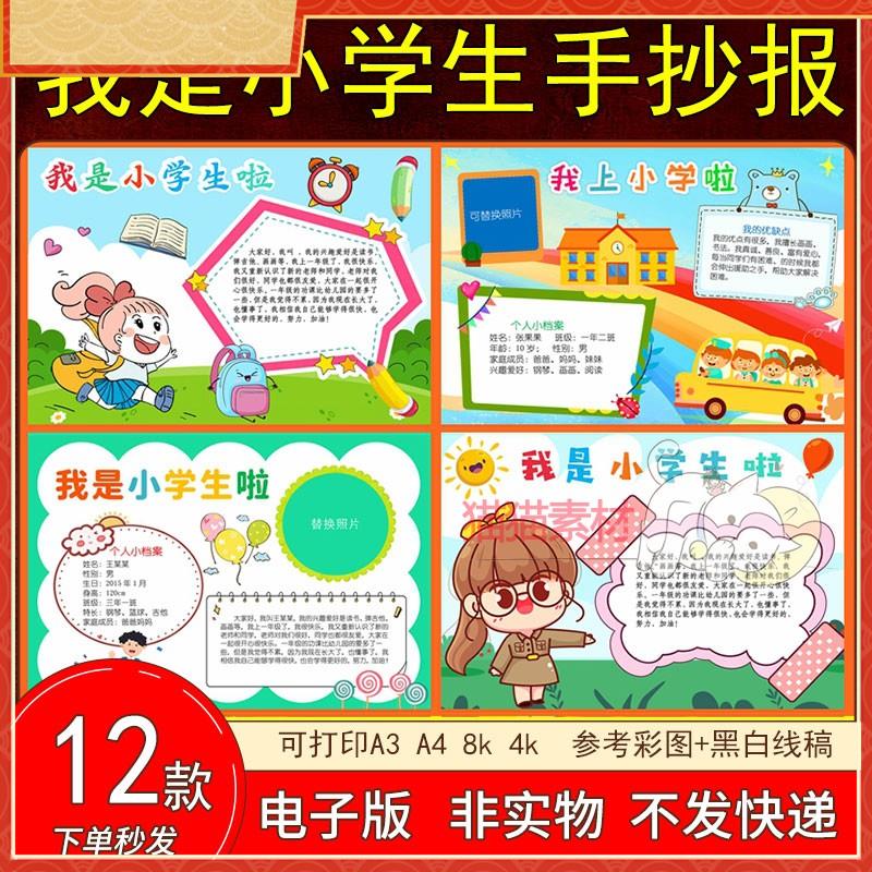 140我上一年级啦手抄报模板电子版线稿我是小学生涂色成品素材A3A