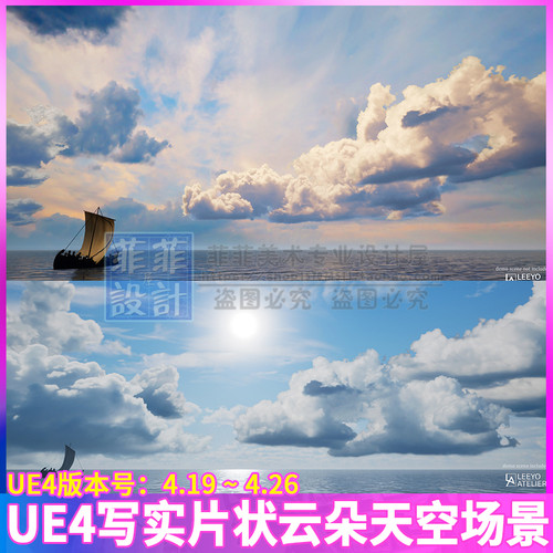 UE4 虚幻4 写实天空盒高清片状云朵天空球大气背景场景3D模型