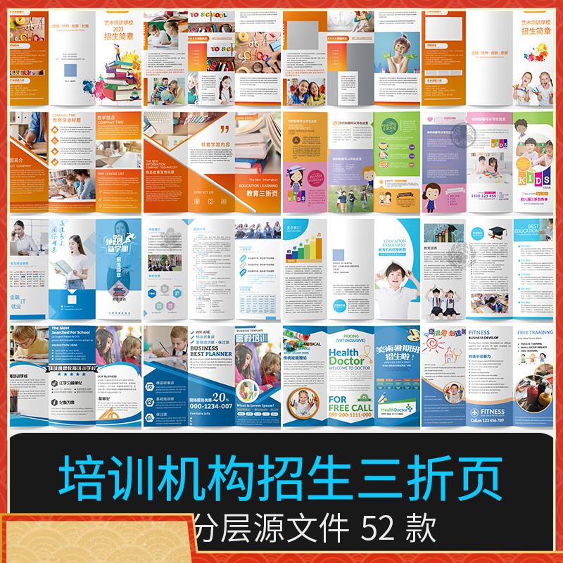 招生宣传三折页美术英语托管教育机构宣传册折页模板PSD设计素材