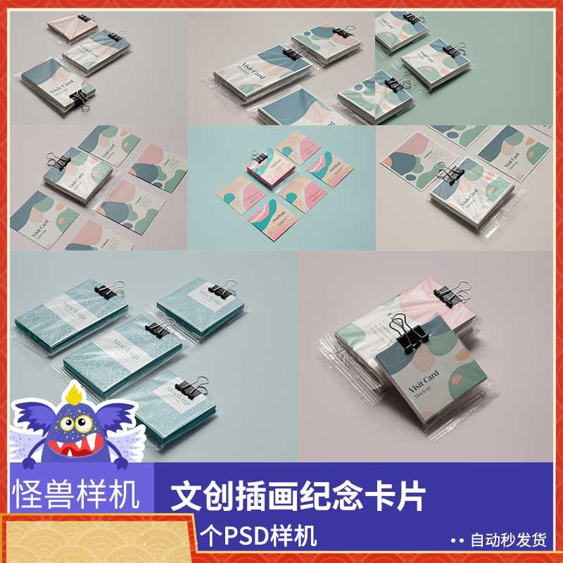 文创插画纪念卡片模型智能样机贴图展示psd源文件设计素材GS86