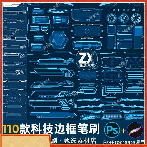 ps笔刷procreate笔刷未来科技赛博朋克HUD边框仪表显示弹窗模块图