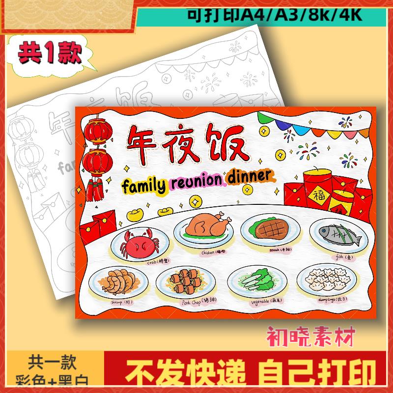 新年年夜饭手抄报模板电子版春节美食小报黑白线稿涂色打印A4A38k