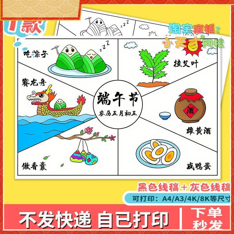 五月初五端午节思维导图儿童画模板小学生中国传统节日习俗手抄报