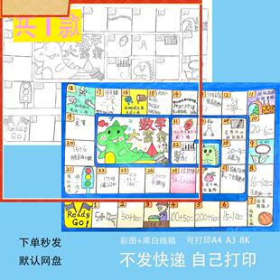 数学大富翁手抄报模板小学生数学一年级寒假生活数学大富翁手抄报