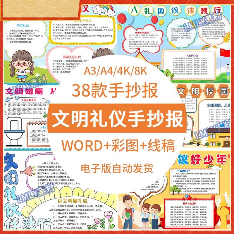 小学生文明礼仪手抄报模板文明伴我行电子版小报素材4K8K成品a3a4