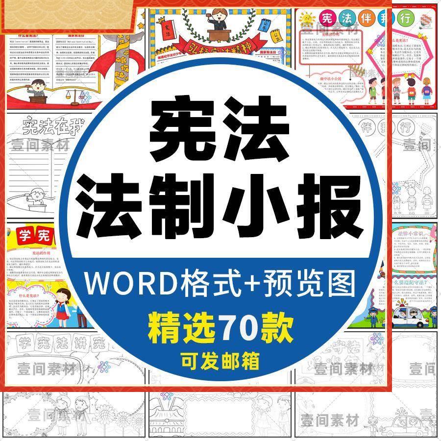 宪法在我心中手抄报模板小学生学宪法讲宪法日遵纪守法1电子小报