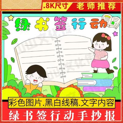 绿书签行动手抄报模板扫黄打非净化网络安全小报护苗育苗线稿绘画