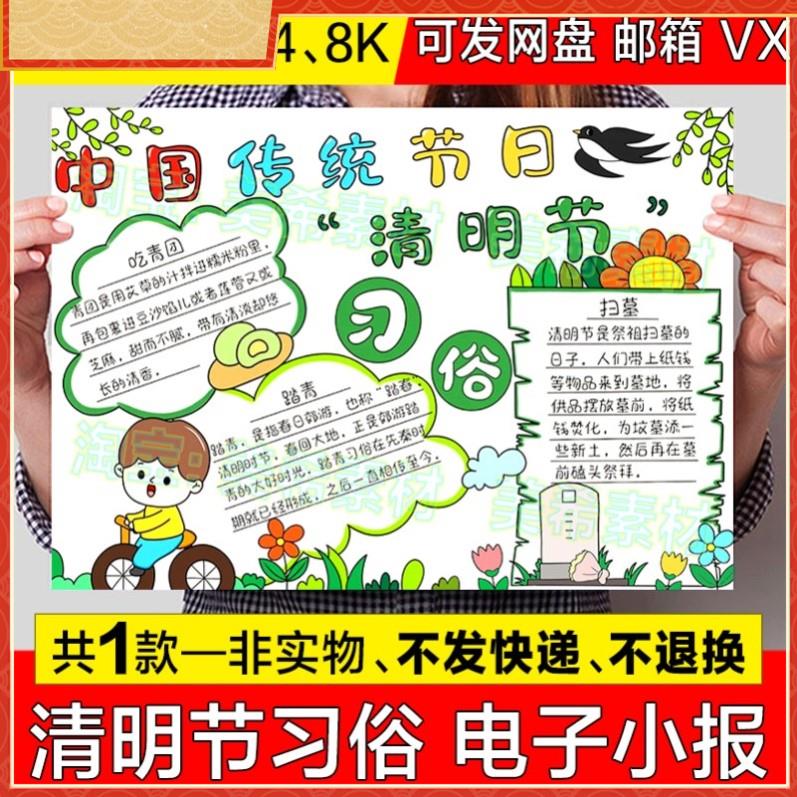 中国传统节日清明节习俗手抄报模板电子版小学生清明时节小报线稿