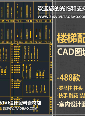 实木欧式楼梯扶手CAD室内设计图库罗马柱柱头cad图纸家装宝瓶素材