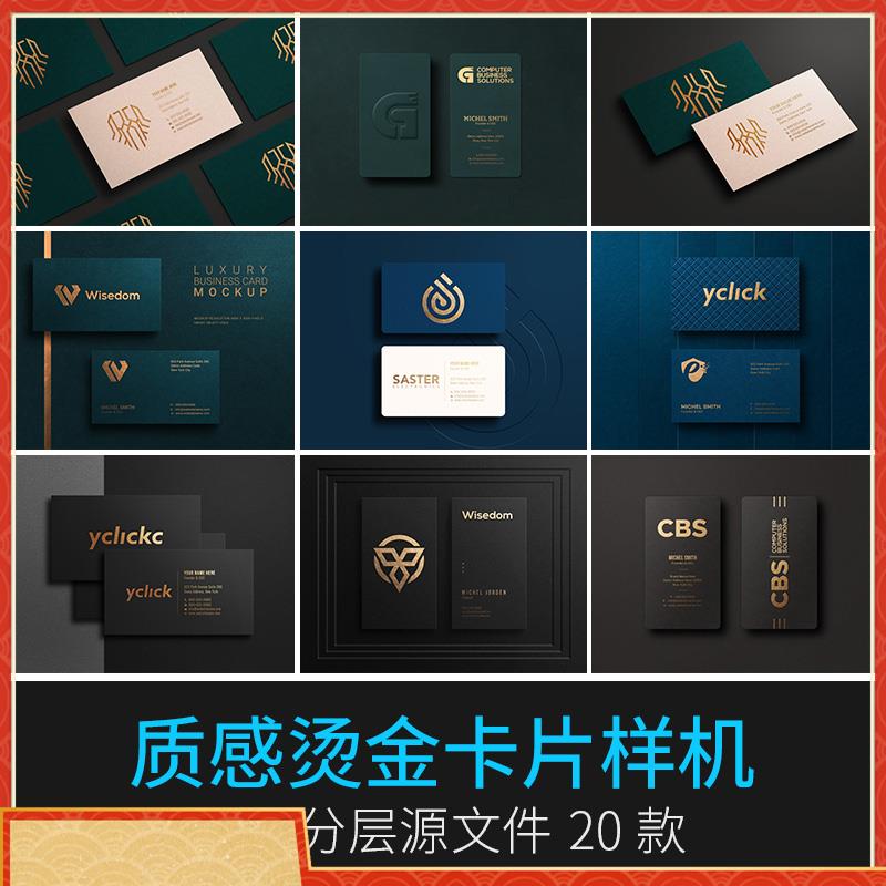 高端烫金黑色感卡片名片LOGO智能贴图展示效果图样机PSD设计素材