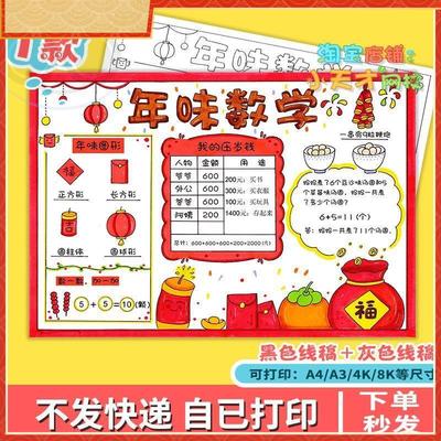 年味数学手抄报模板小学生春节新年中的数学2024龙年迎新春儿童画