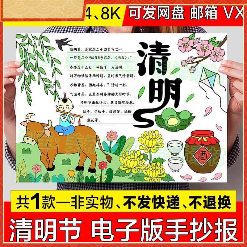 清明节手抄报模板电子版小学生中国传统节日习俗缅怀革命先烈小报
