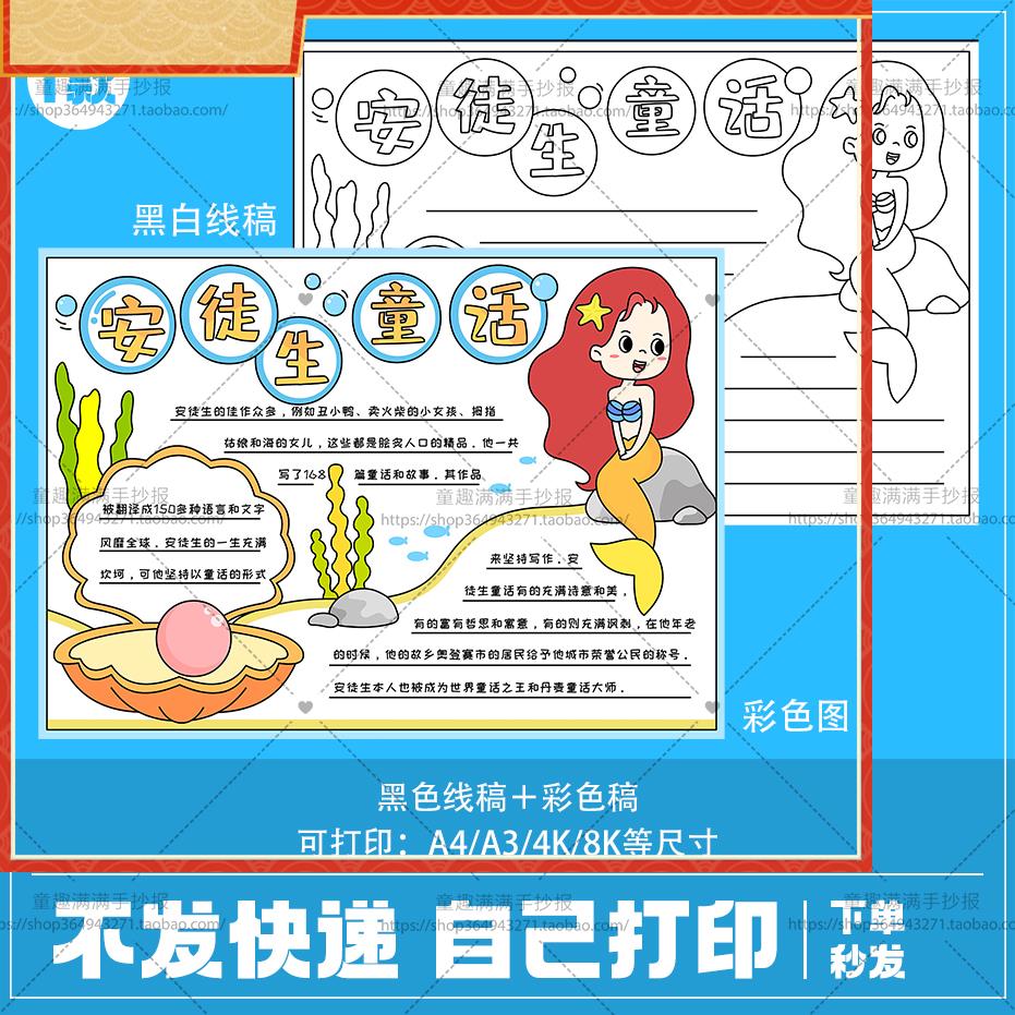 格林童话手抄报安徒生童话故事读后感模板儿童画8K素材丑小鸭小报