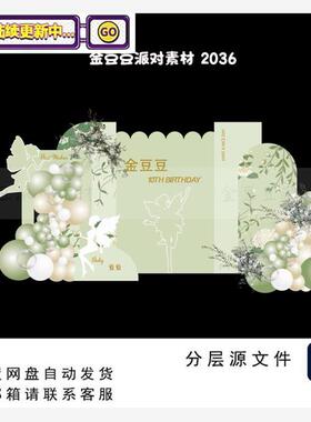 绿色森系花仙子剪影卡通宝宝宴生日周岁十岁气球派对背景设计素材