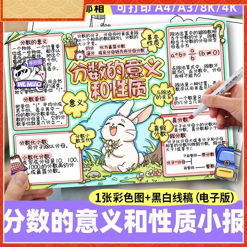 分数的意义和性质手抄报模板 数学五年级下册第四单元总结线稿808