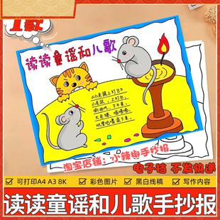 读读童谣和儿歌手抄报模板小学生语文课外读书阅读黑白线 线稿电