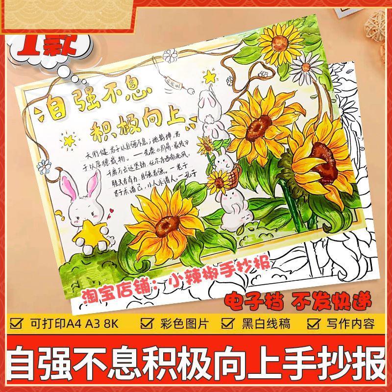 自强不息积极向上手抄报模板小学生阳光成长努力拼搏奋斗线稿小报