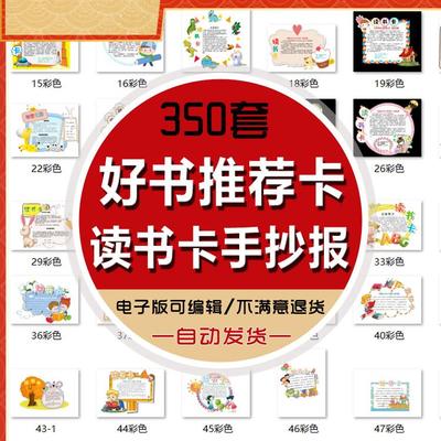 好书推荐手抄报模板电子版小学生读书阅读好书分享推荐卡黑白线稿