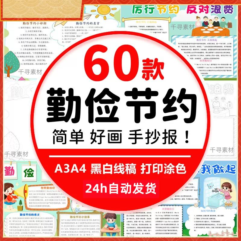 小学生传统美德勤俭节约手抄报模板电子版word世界勤俭日小报A3A4