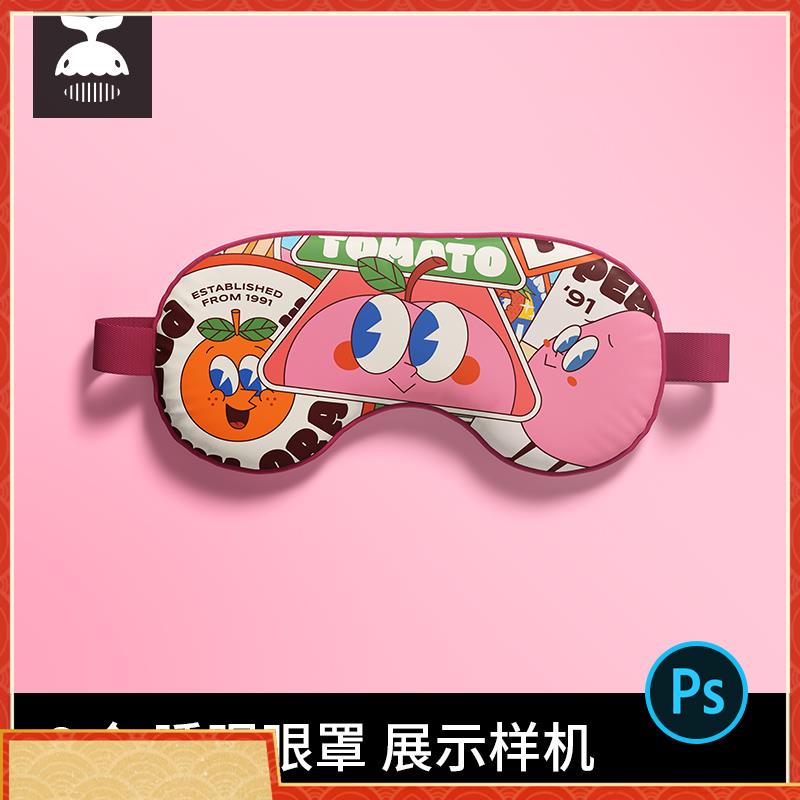 遮光睡眠眼罩印花图案文创礼品设计效果图展示psd样机素材模板PS