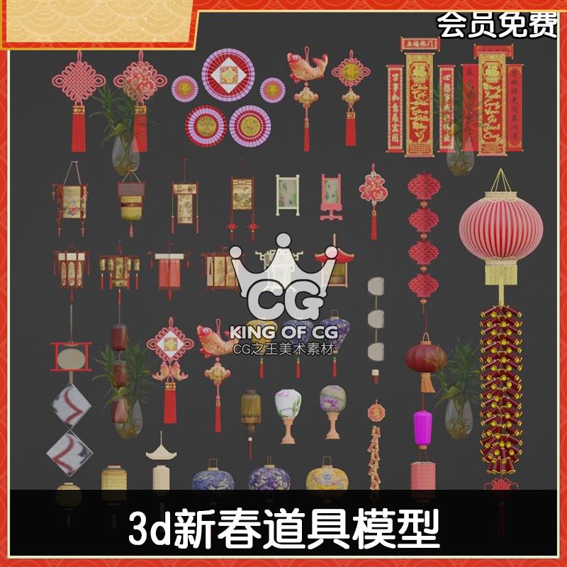 3DS max中国结大红灯笼福对联新春新年节日挂饰装饰FBX C4D STL