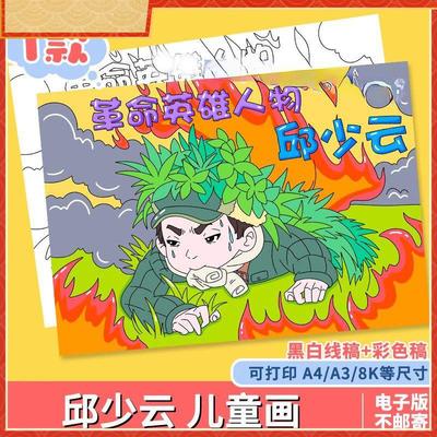 革命英雄邱少云手抄报模板小学生缅怀先烈人物红色故事主题绘画a4