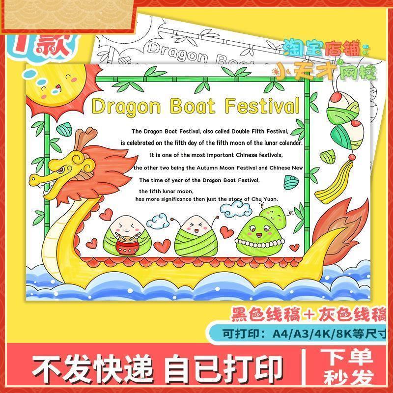 手抄报端午节英语模板小学生龙舟粽子传统习俗英文端午小报电子版