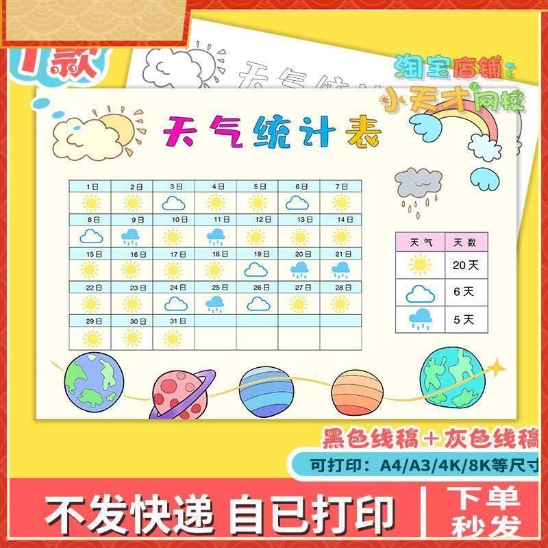 天气统计表手抄报模板电子版小学生寒假一个月30天天气记录小报a4