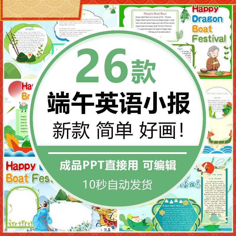 英语端午节手抄报英文小报电子版中国传统节日屈原黑白线稿a348k