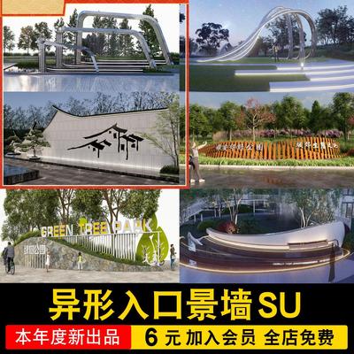现代曲线异形入口景墙景观雕塑小品金属格栅公园广场示范区su模型