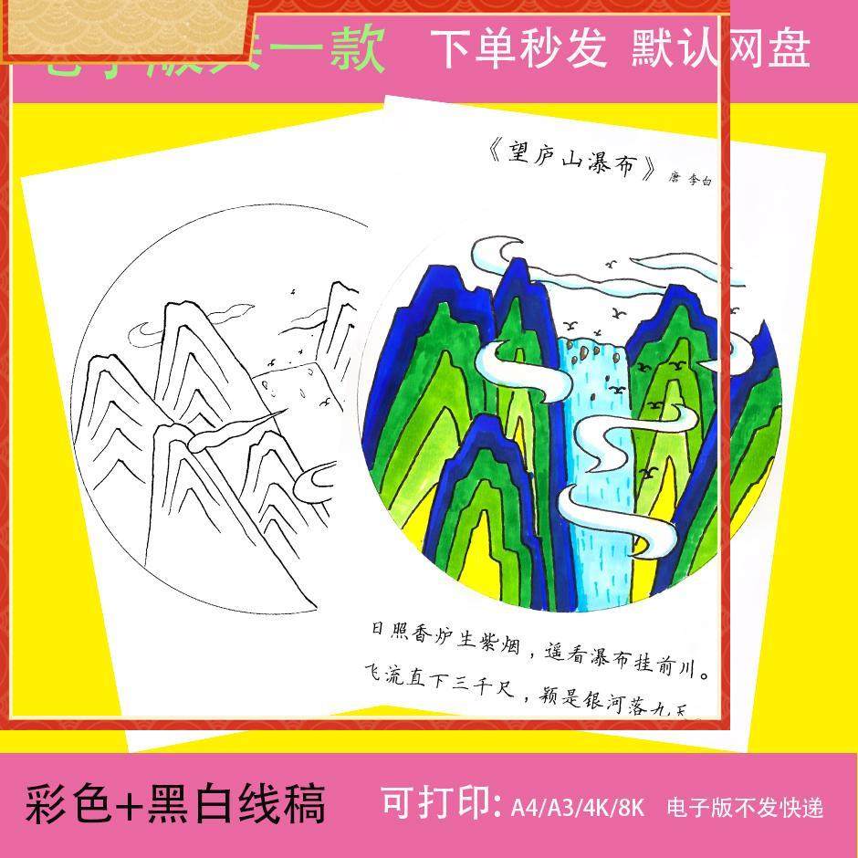 望庐山瀑布古诗配画竖版手抄报小报模板涂色线稿电子版A4A38K