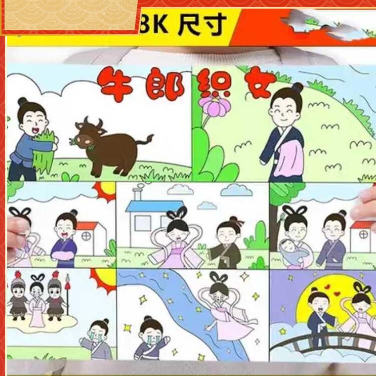 牛郎织女连环画8副图模板手抄报神话故事绘画儿童画漫画七夕节
