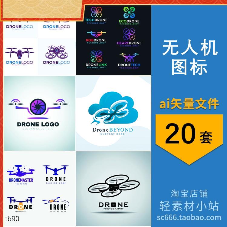 无人机拍摄航拍飞行器遥控玩具科技logo标志图标 AI矢量设计素材