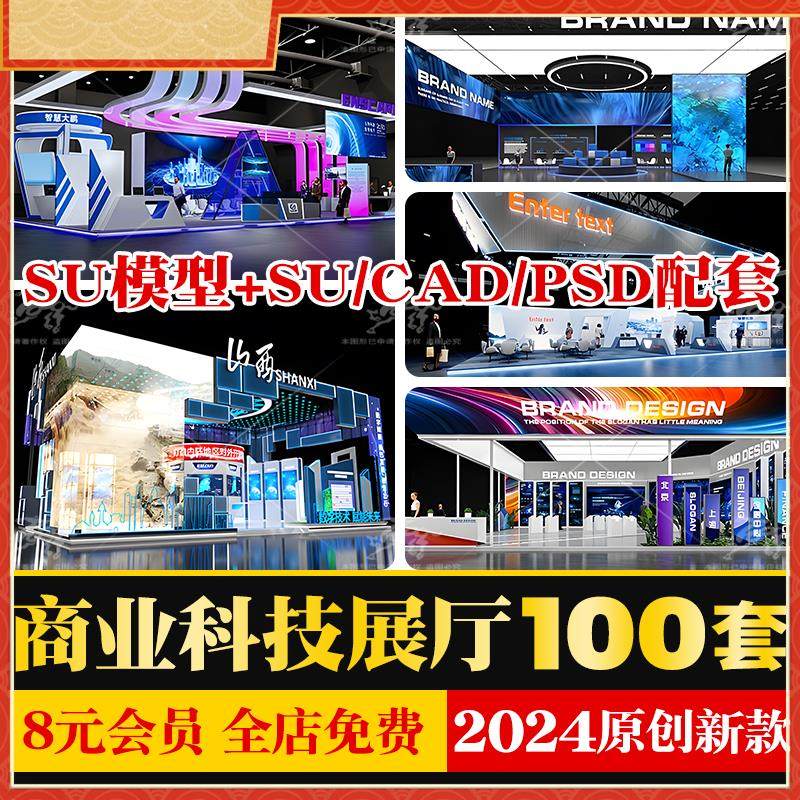 现代商业科技展厅展位展台展览展区展台SU模型CAD施工图3D模型库