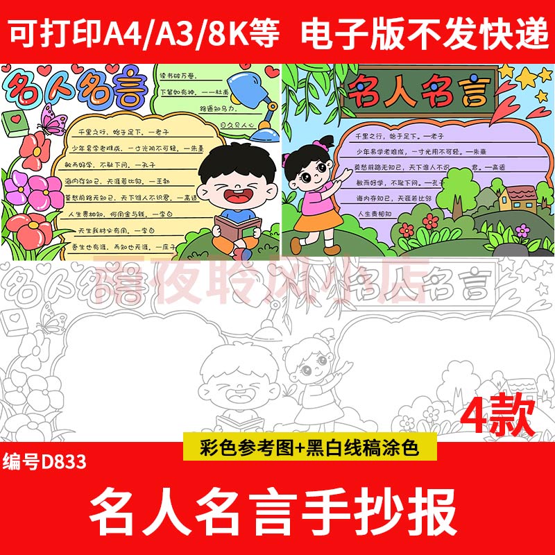 名人名言手抄报模板小学生素材语文读书阅读电子小报黑白线稿素材