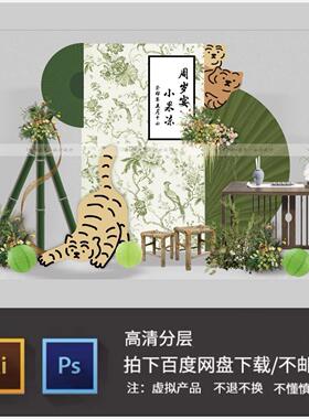 白绿色新中式中国风手绘虎宝宝周岁生日宴派对背景KT设计素材291