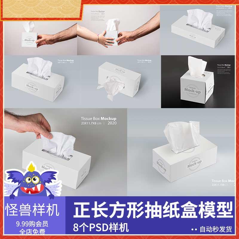 餐饮正长方形抽纸盒样机贴图品牌包装标志psd源文件设计素材GS376