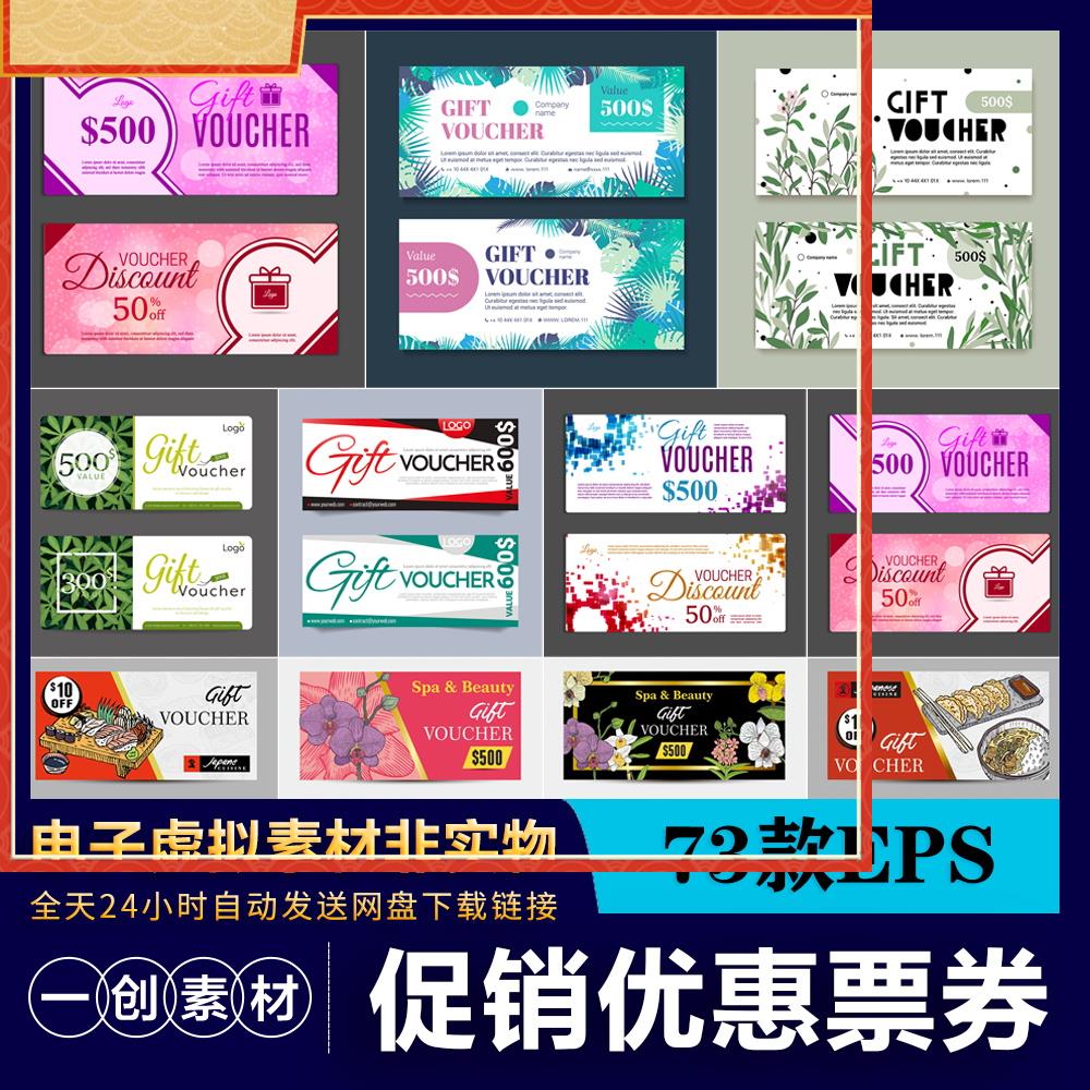 28潮流欧美促销打折活动优惠券代金券礼品卡片票券矢量模板素材图